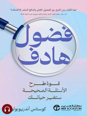 cover image of فضول هادف